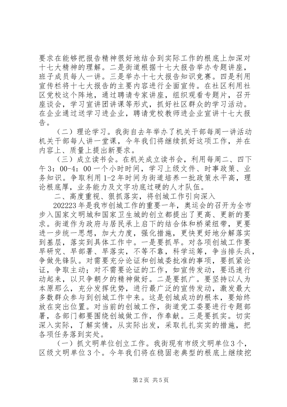 2023年街道办宣传思想及精神文明建设工作调研报告.docx_第2页