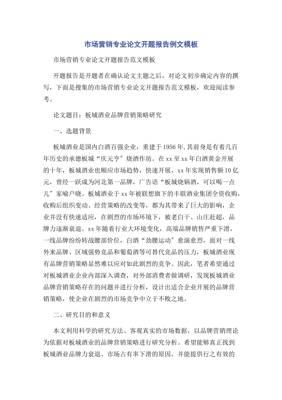 2023年市场营销专业论文开题报告例文模板.docx_第1页