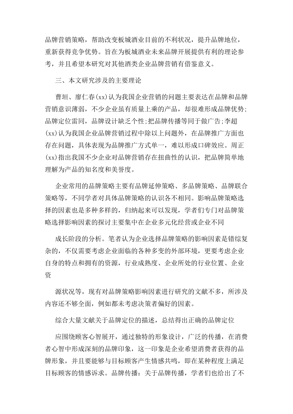 2023年市场营销专业论文开题报告例文模板.docx_第2页