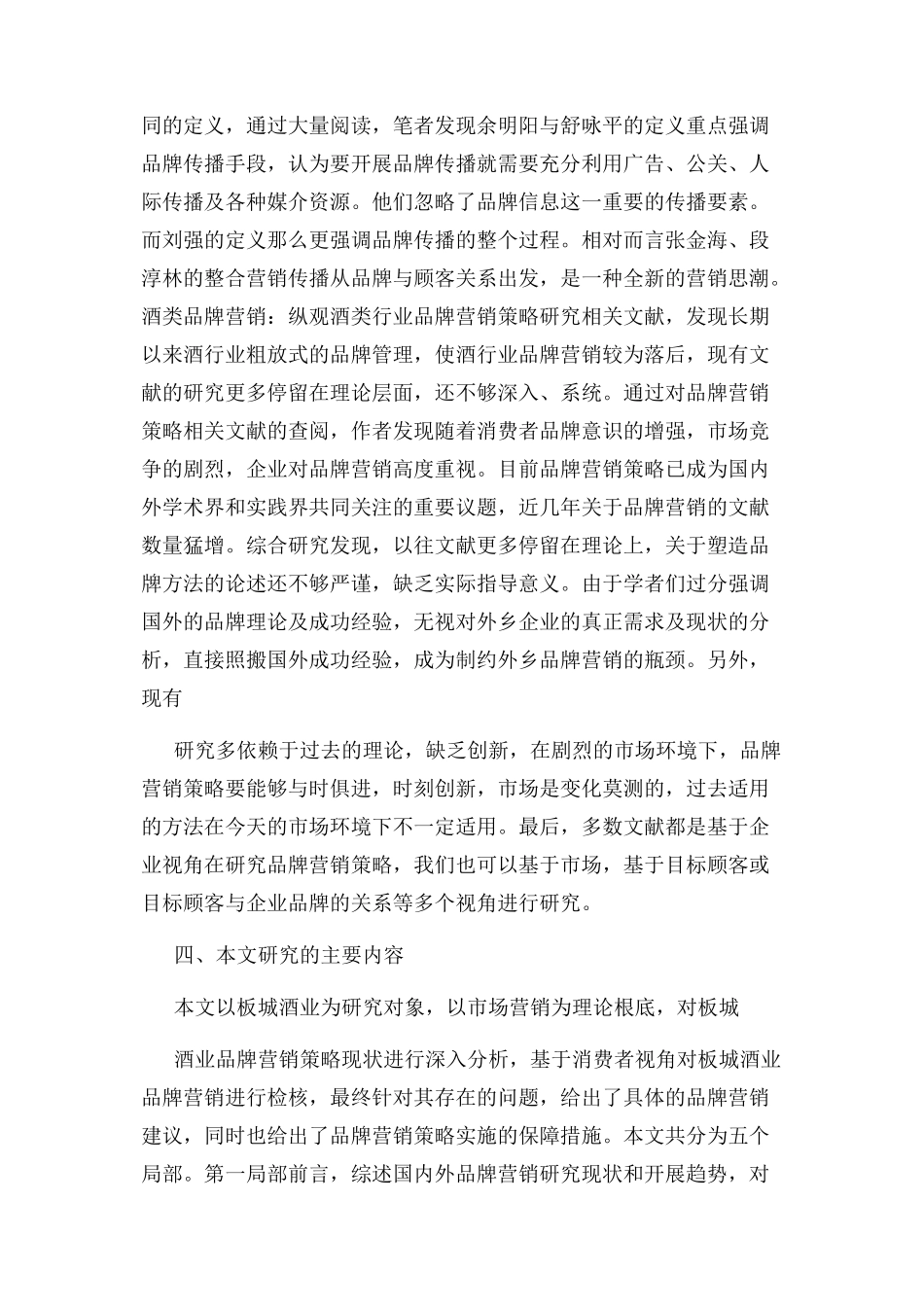 2023年市场营销专业论文开题报告例文模板.docx_第3页