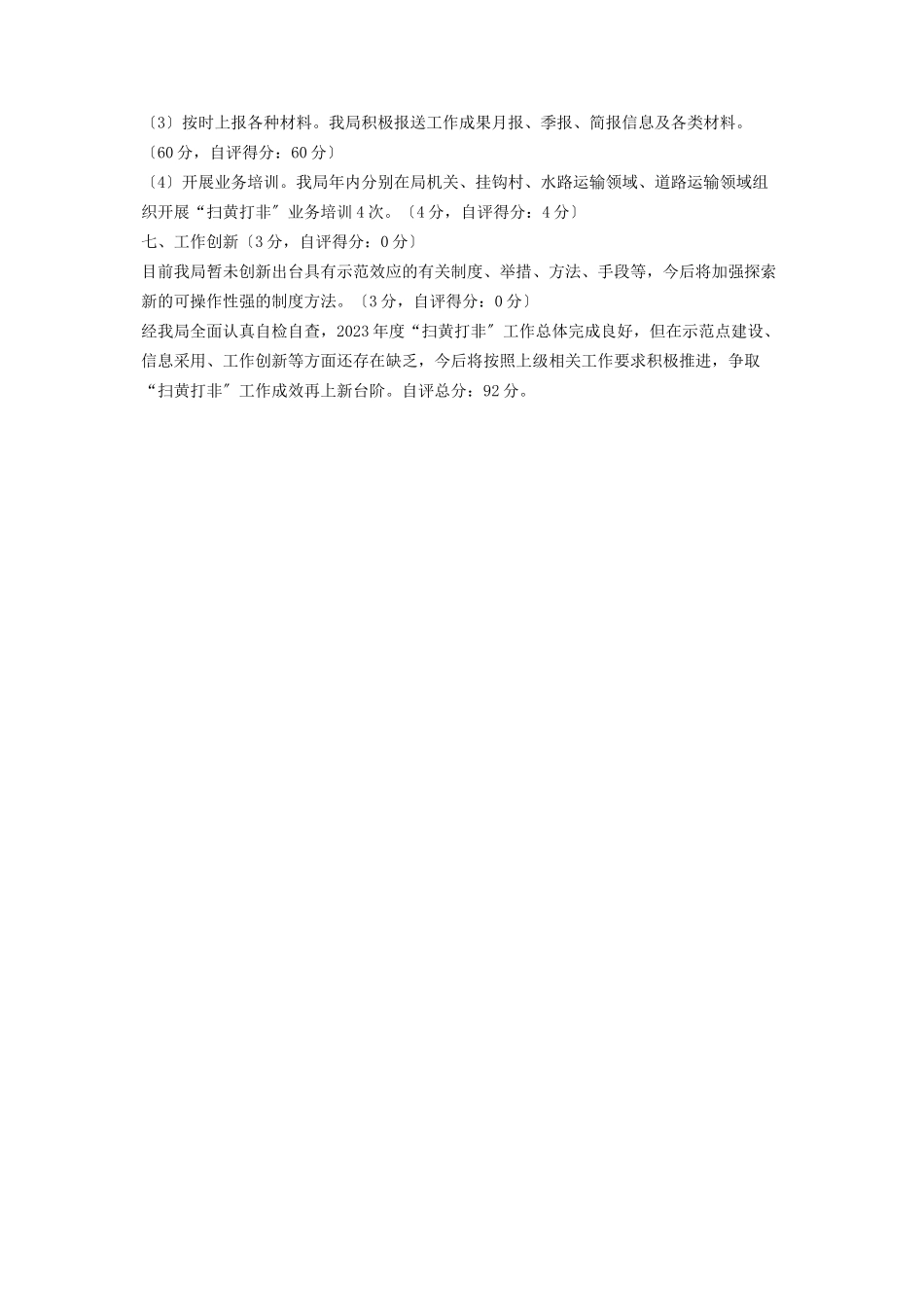2023年度“扫黄打非”工作自检自查报告2.docx_第2页