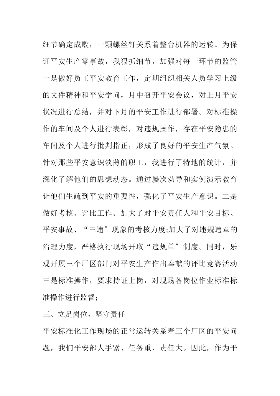 2023年安全生产个人先进事迹报告.docx_第2页