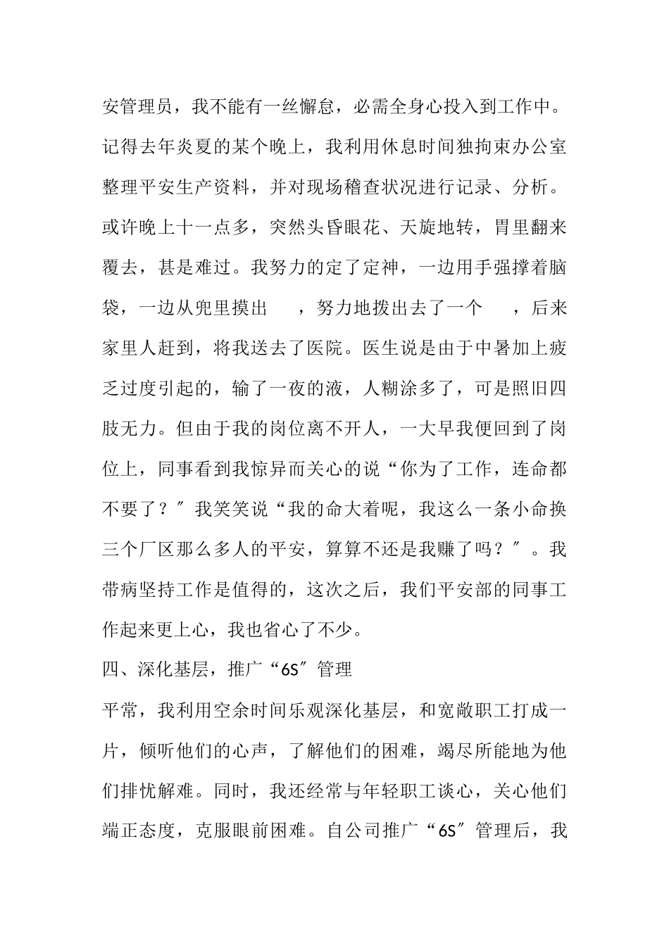 2023年安全生产个人先进事迹报告.docx_第3页