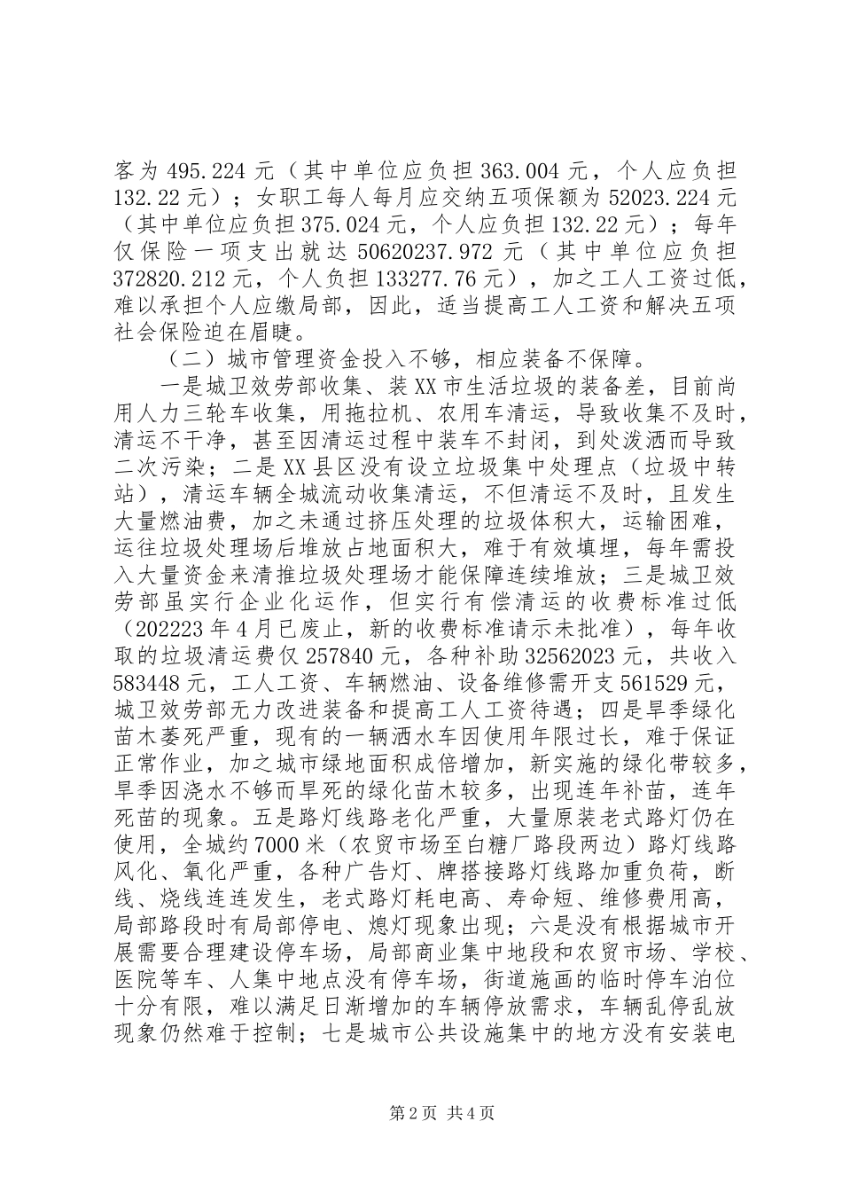 2023年建设局城市环卫及建筑市场管理调研报告.docx_第2页