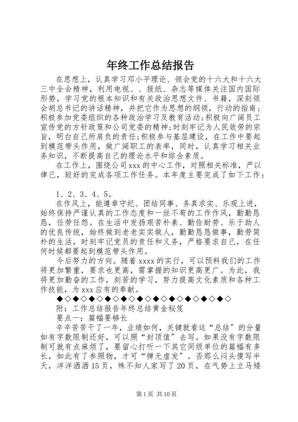 2023年终工作总结报告.docx_第1页
