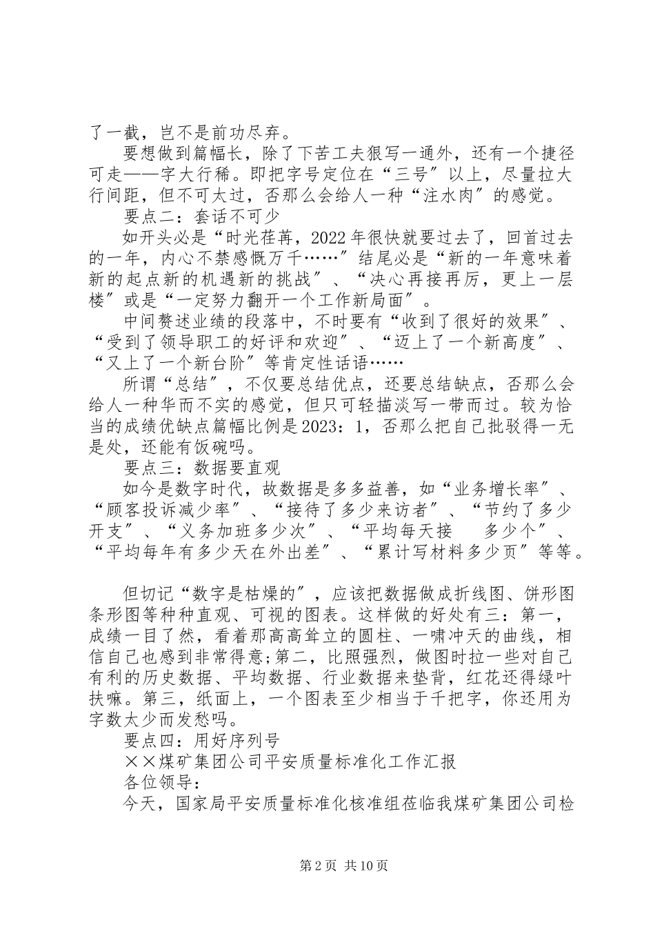 2023年终工作总结报告.docx_第2页
