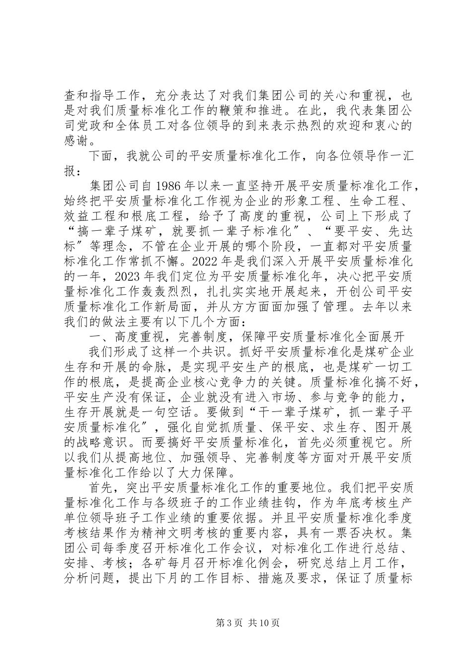 2023年终工作总结报告.docx_第3页