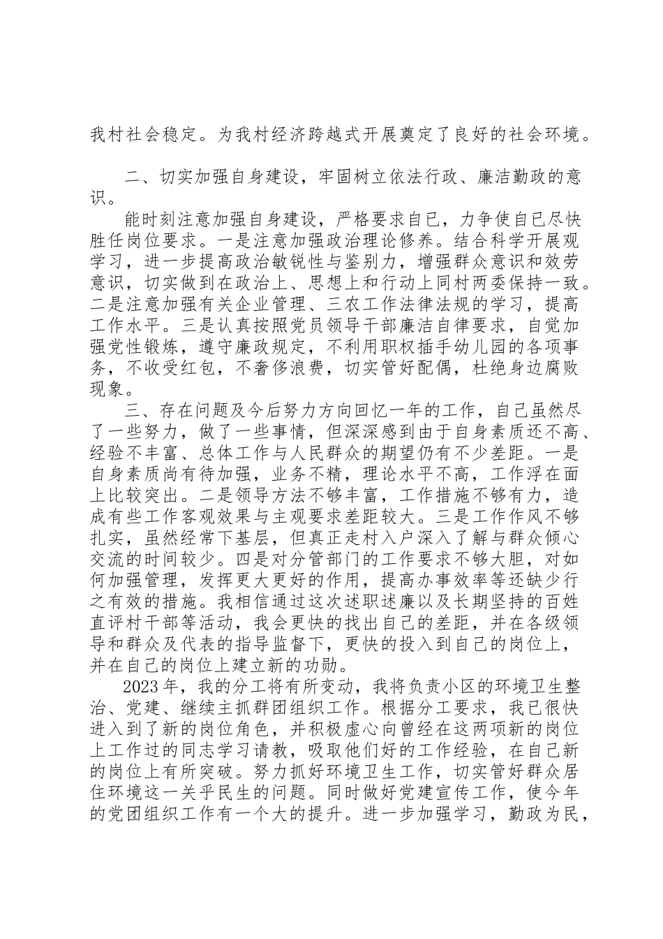 2023年村干部述职述廉报告新编.docx_第3页