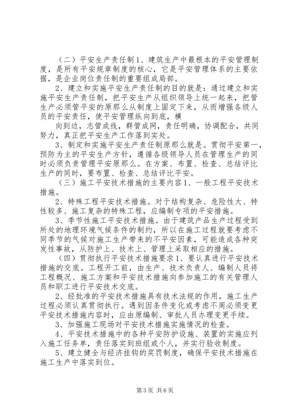 2023年建筑施工不安全因素研究分析.docx_第3页