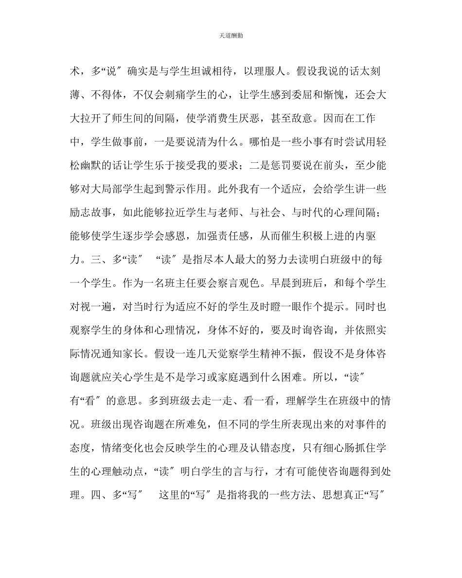 2023年政教处初三级期中考试质量分析会班主任发言稿.docx_第2页