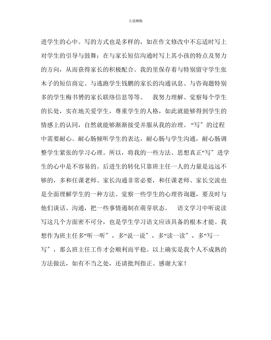 2023年政教处初三级期中考试质量分析会班主任发言稿.docx_第3页