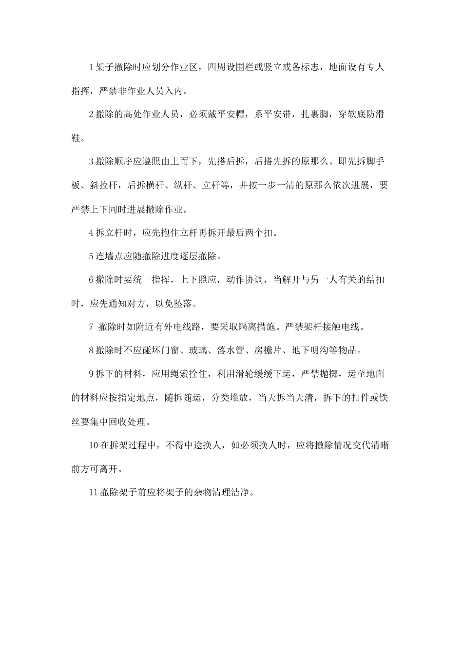 2023年建筑行业料平台安全施工方案.docx_第3页