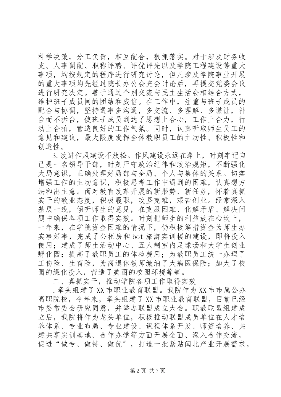 2023年学院院长XX度述职报告.docx_第2页