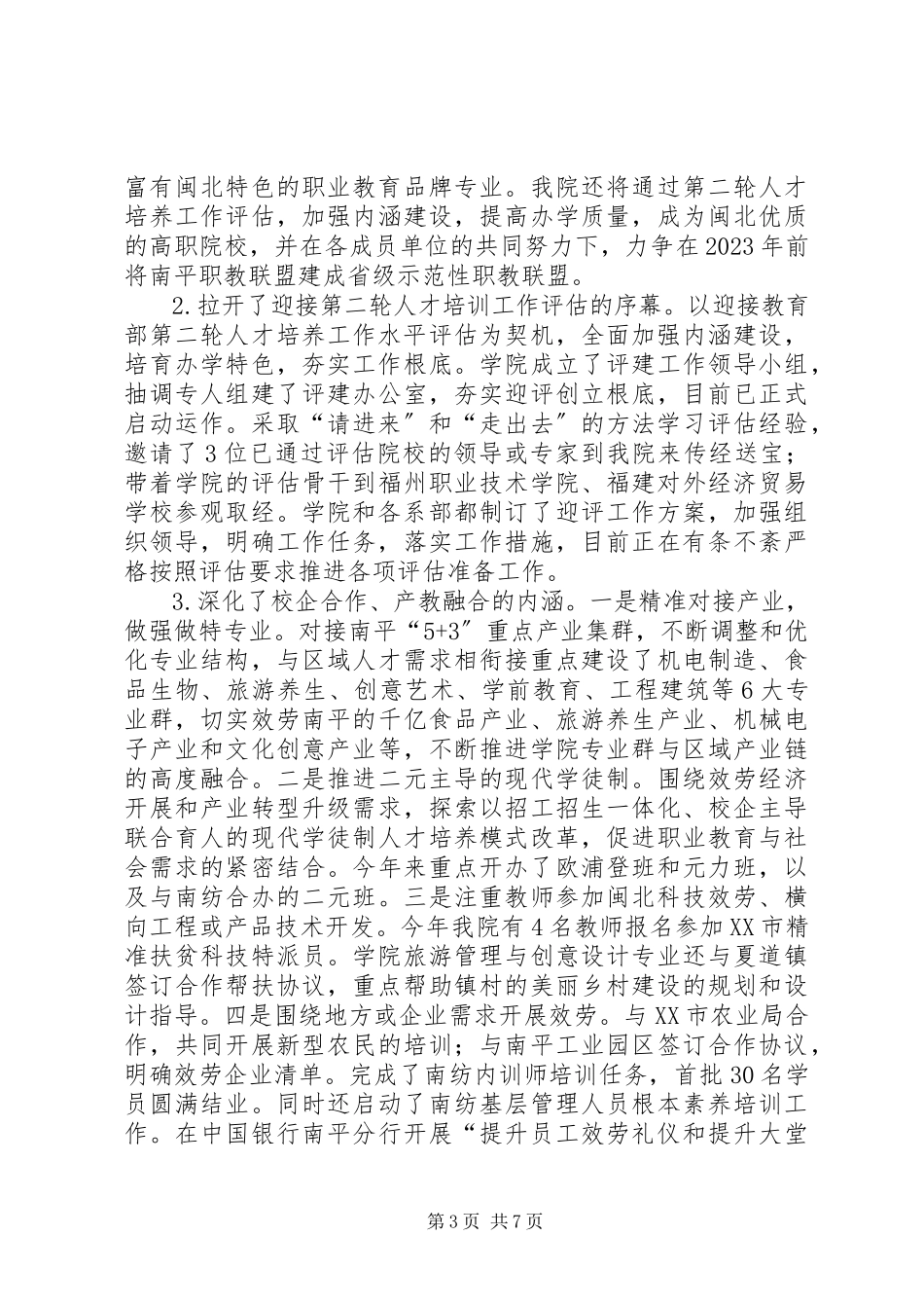 2023年学院院长XX度述职报告.docx_第3页