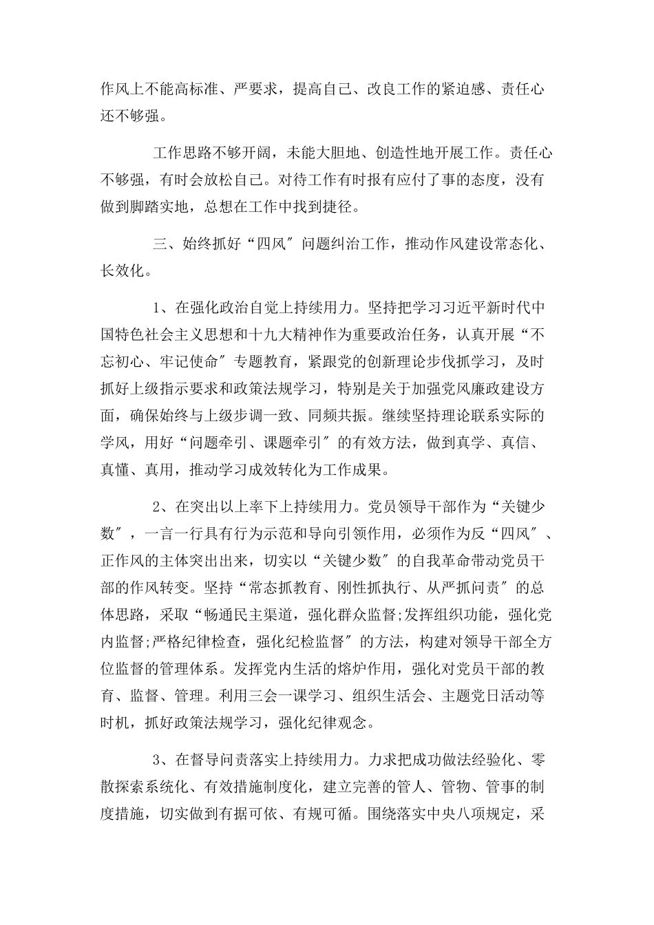 2023年开展形式主义官僚主义专项整治工作自查自纠报告.docx_第2页
