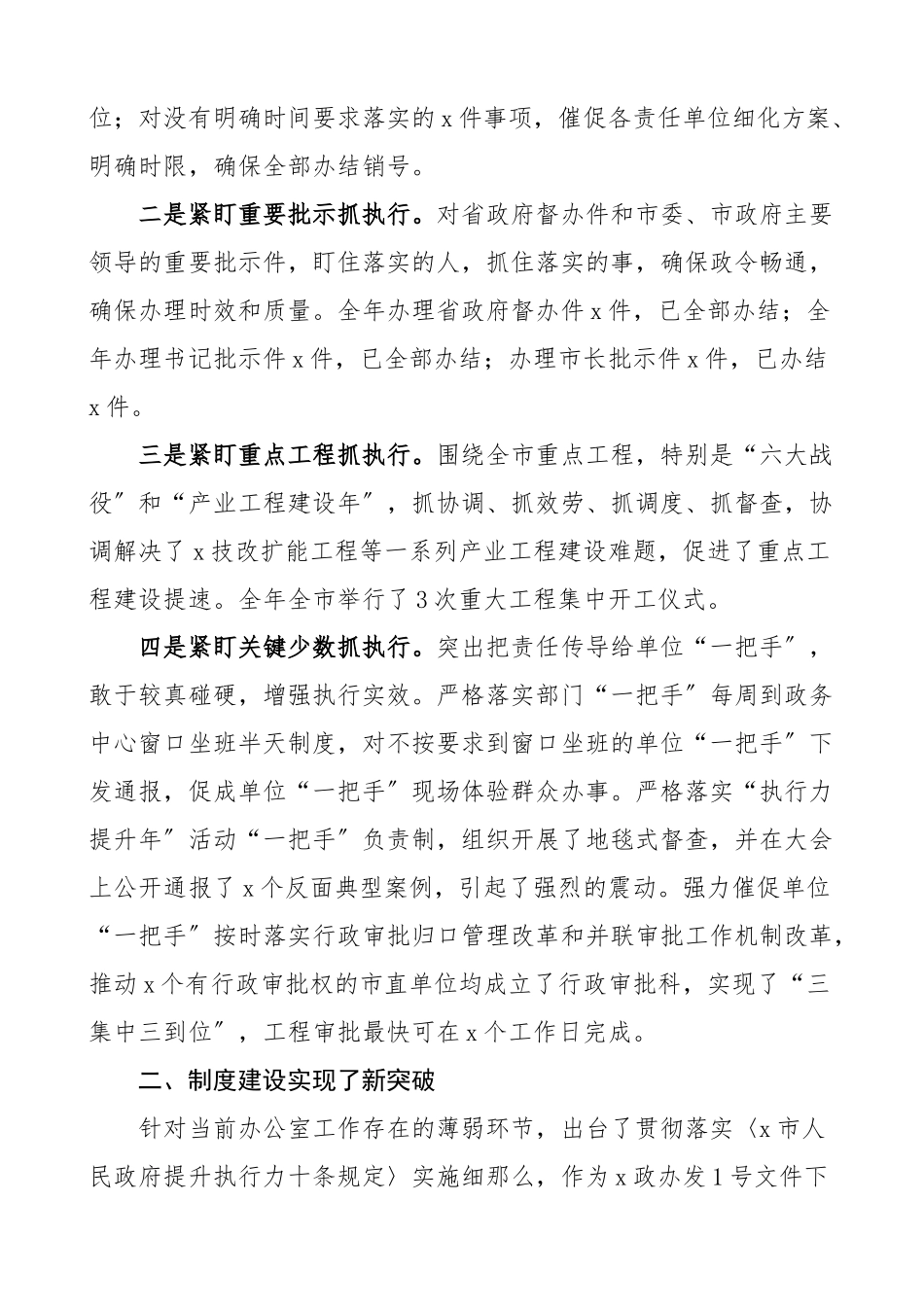 经验交流市府办公室执行力提升年活动交流发言材料工作汇报总结报告经验材料.docx_第2页