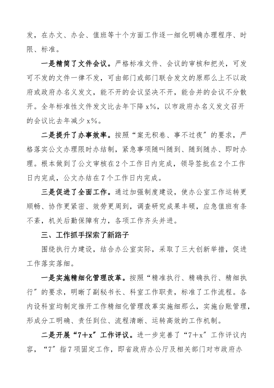 经验交流市府办公室执行力提升年活动交流发言材料工作汇报总结报告经验材料.docx_第3页