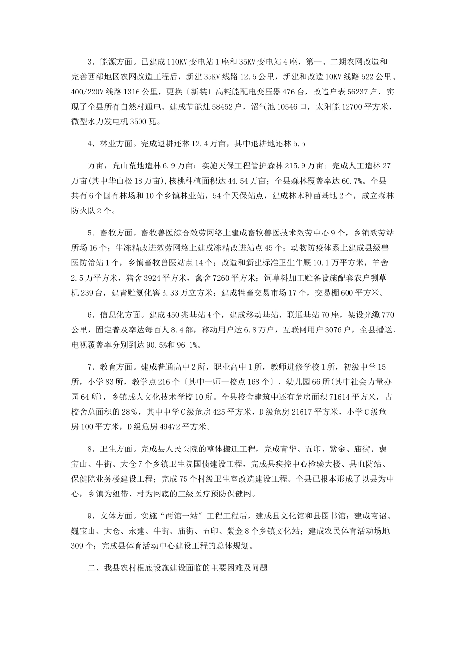 2023年基础设施建设包括哪些农村基础设施建设的对策建议调研报告.docx_第2页