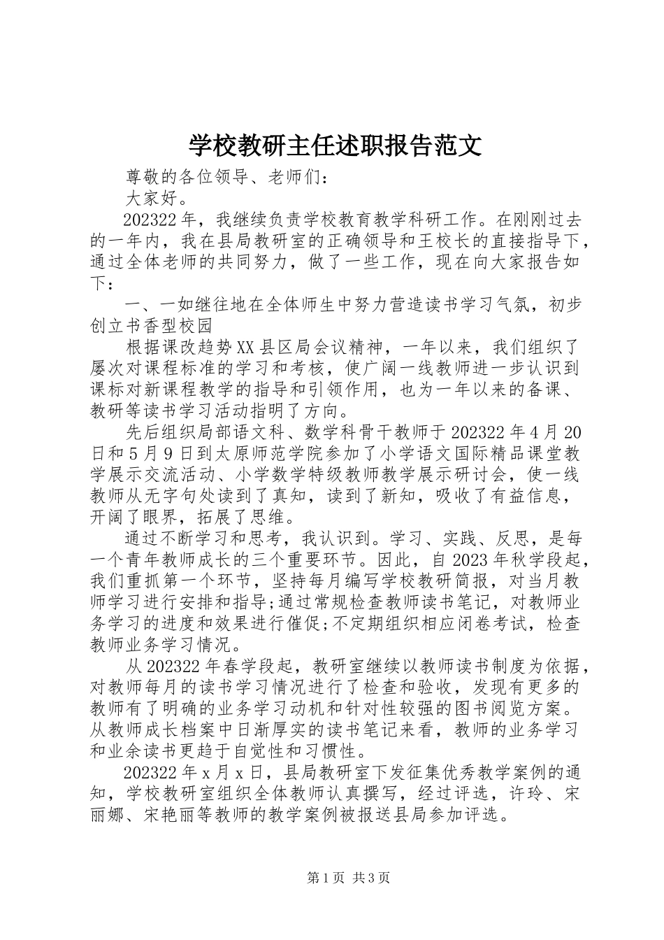 2023年学校教研主任述职报告2.docx_第1页
