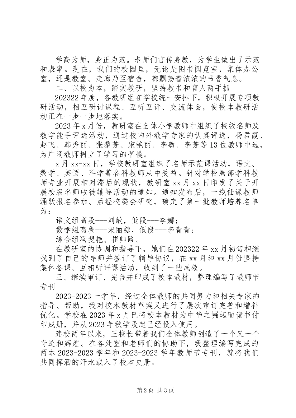 2023年学校教研主任述职报告2.docx_第2页