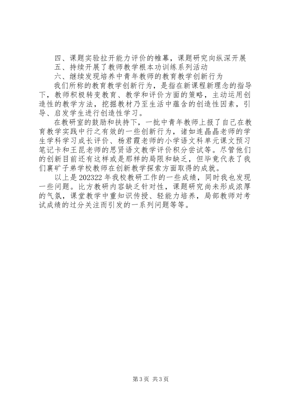 2023年学校教研主任述职报告2.docx_第3页