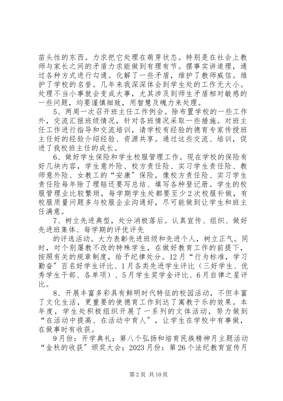 2023年用心做好每一项工作郭丽华述职报告.docx_第2页