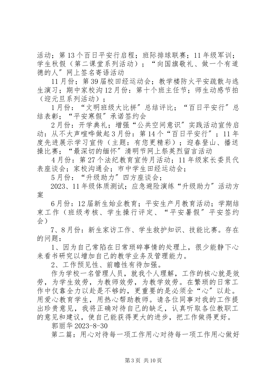 2023年用心做好每一项工作郭丽华述职报告.docx_第3页