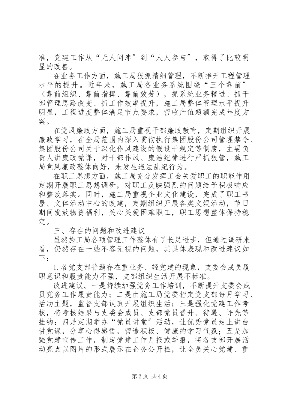 2023年施工局主题教育调研报告.docx_第2页