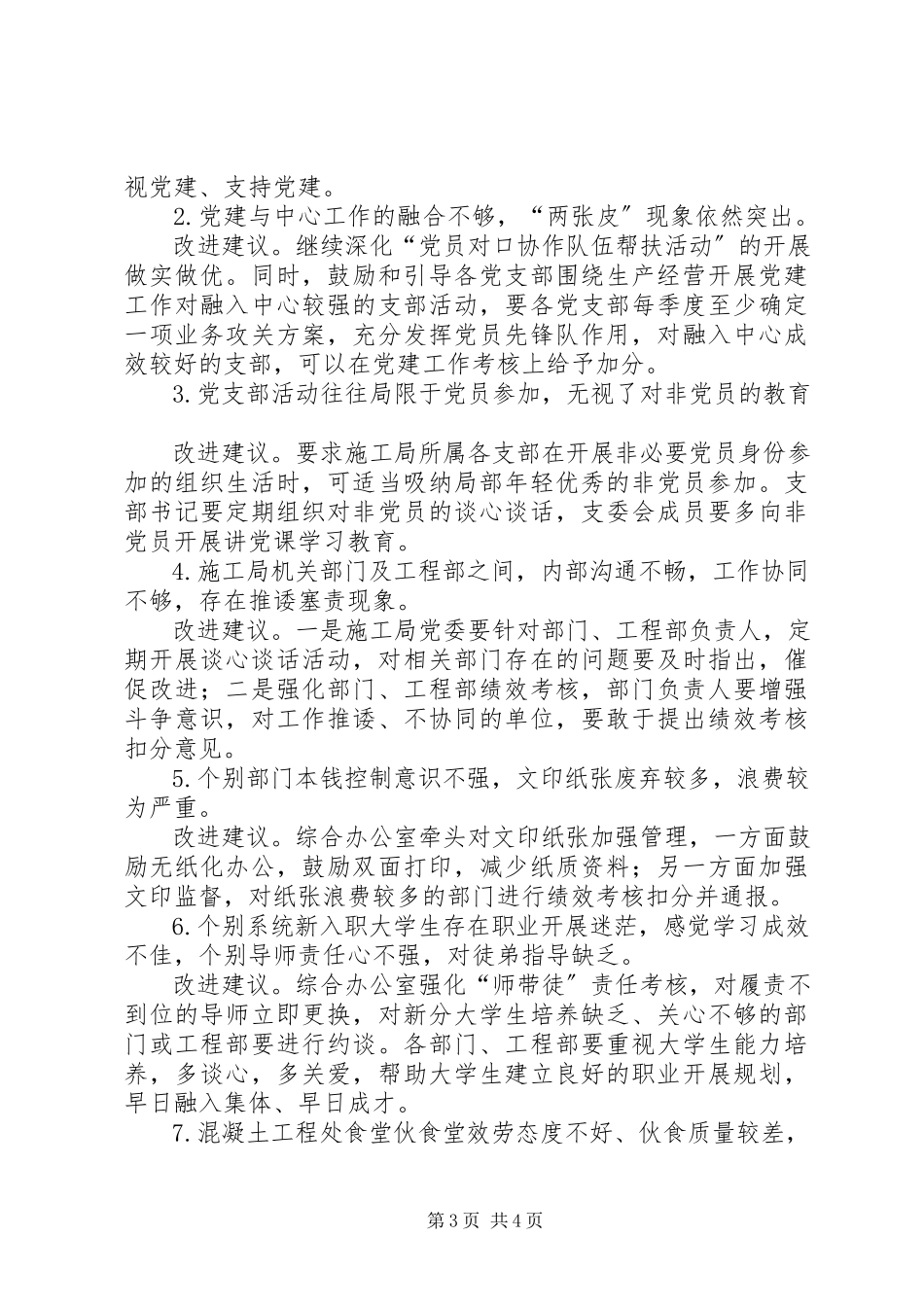 2023年施工局主题教育调研报告.docx_第3页