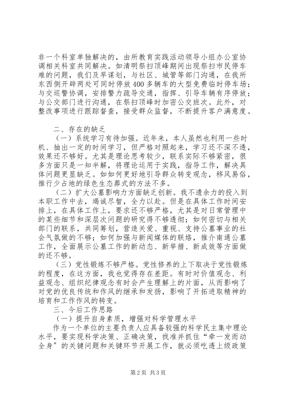 2023年市公墓管理所党的群众路线述职报告.docx_第2页