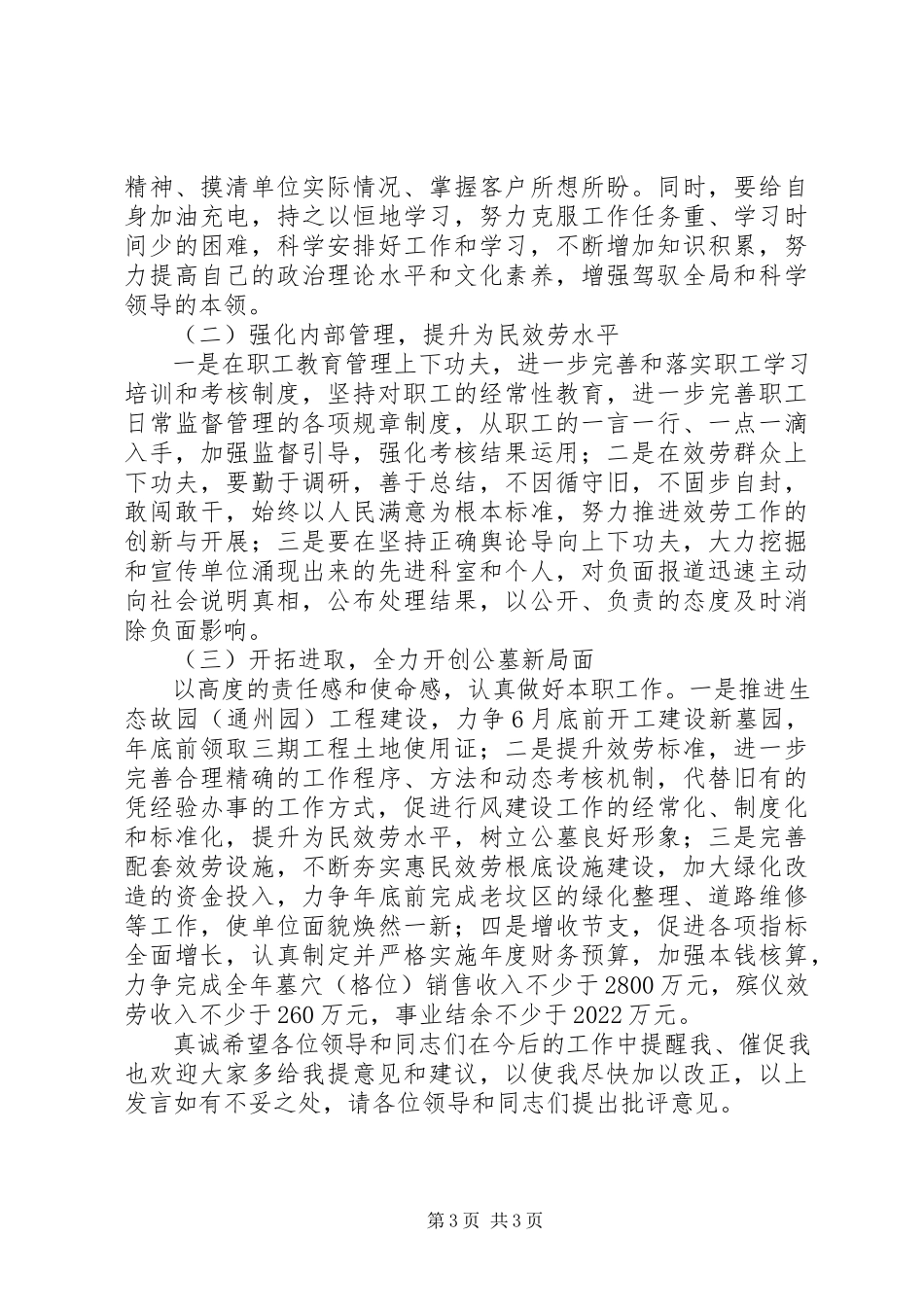 2023年市公墓管理所党的群众路线述职报告.docx_第3页