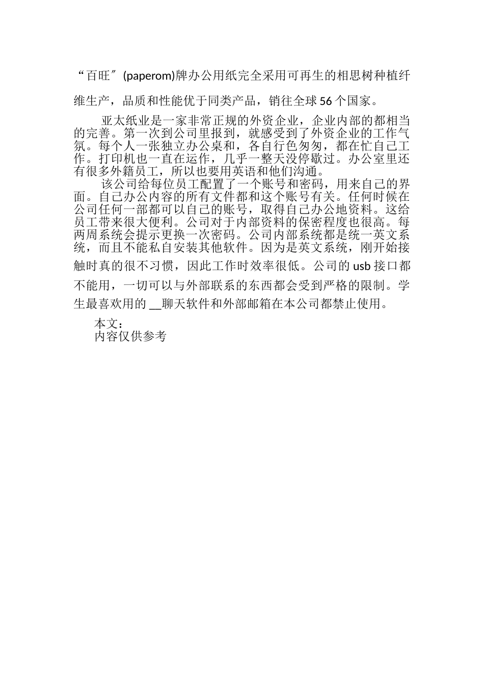 2023年大学生社会实践报告人事社会实践报告.doc_第2页