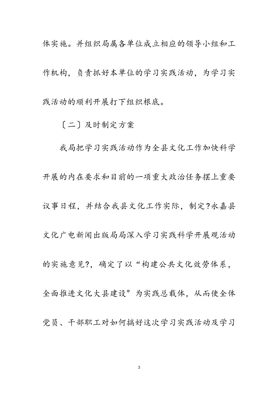 2023年县文广局学习实践科学发展观分析检查报告范文.doc_第3页