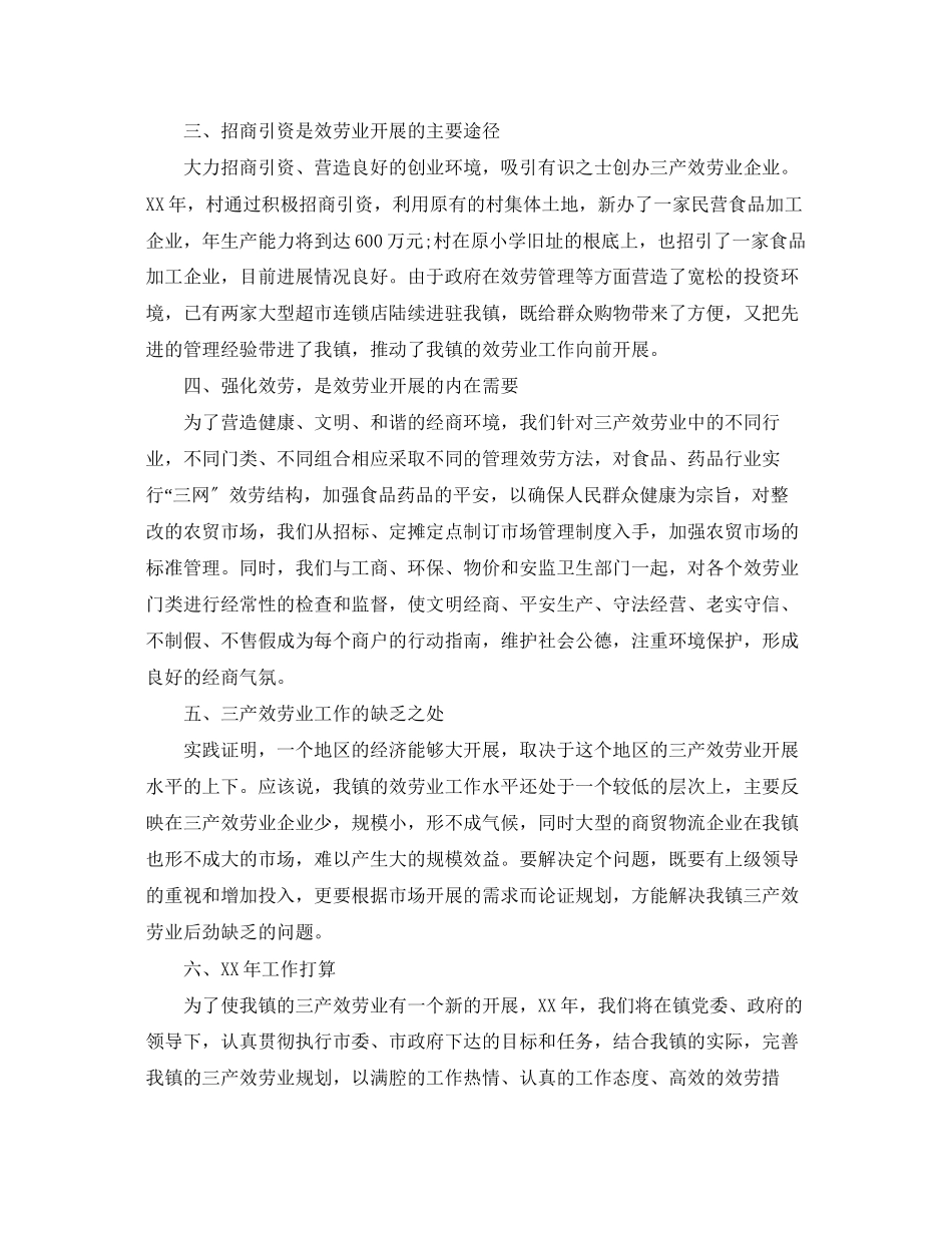 2023年服务行业度工作总结与计划.docx_第2页