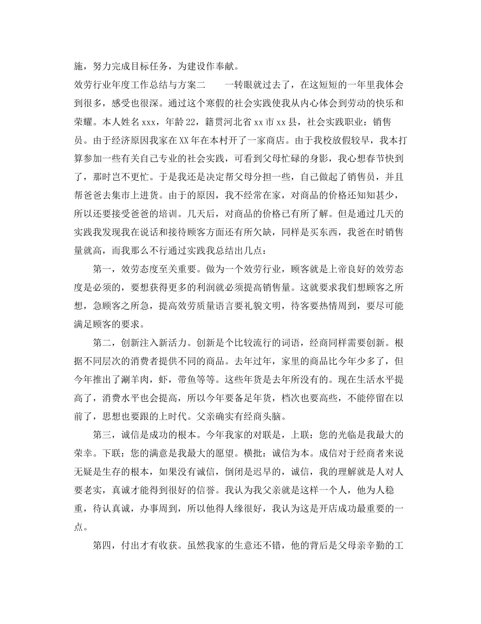 2023年服务行业度工作总结与计划.docx_第3页