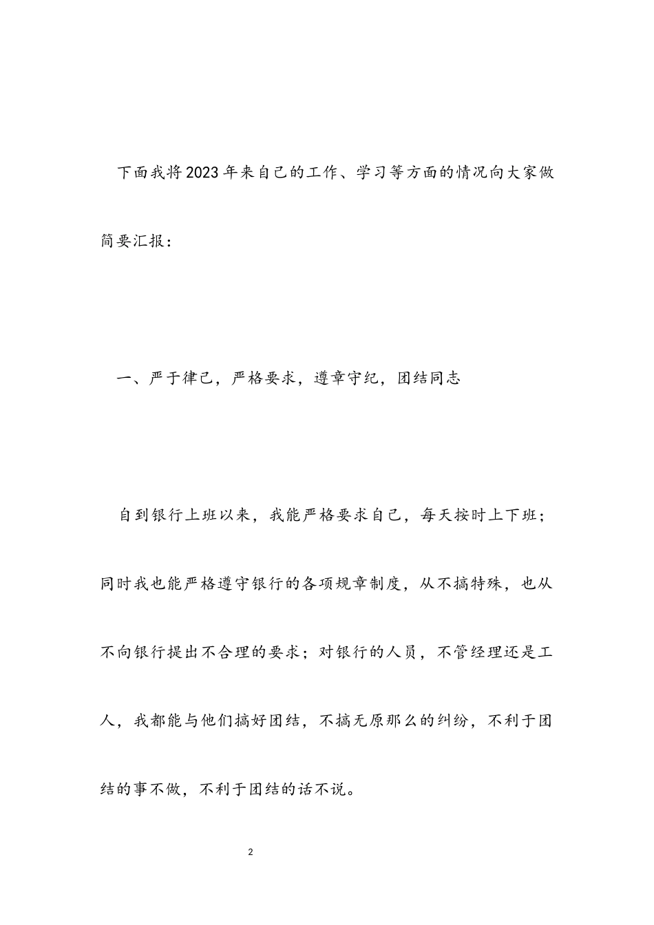 2023年银行财务年终述职报告模板.docx_第2页