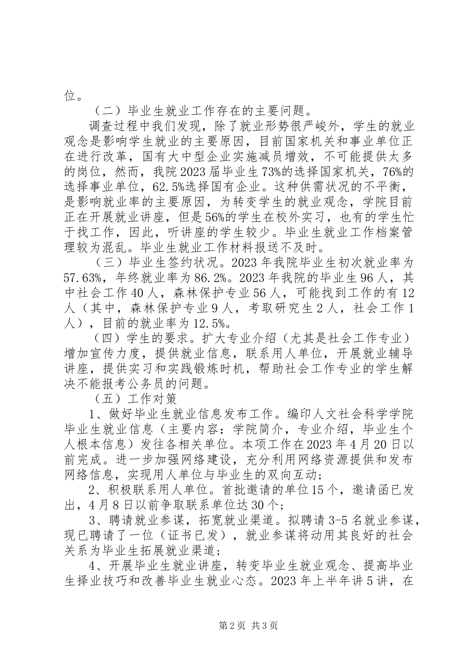 2023年就业工作调研报告模板.docx_第2页