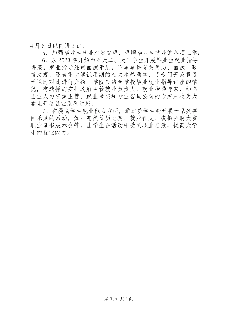 2023年就业工作调研报告模板.docx_第3页