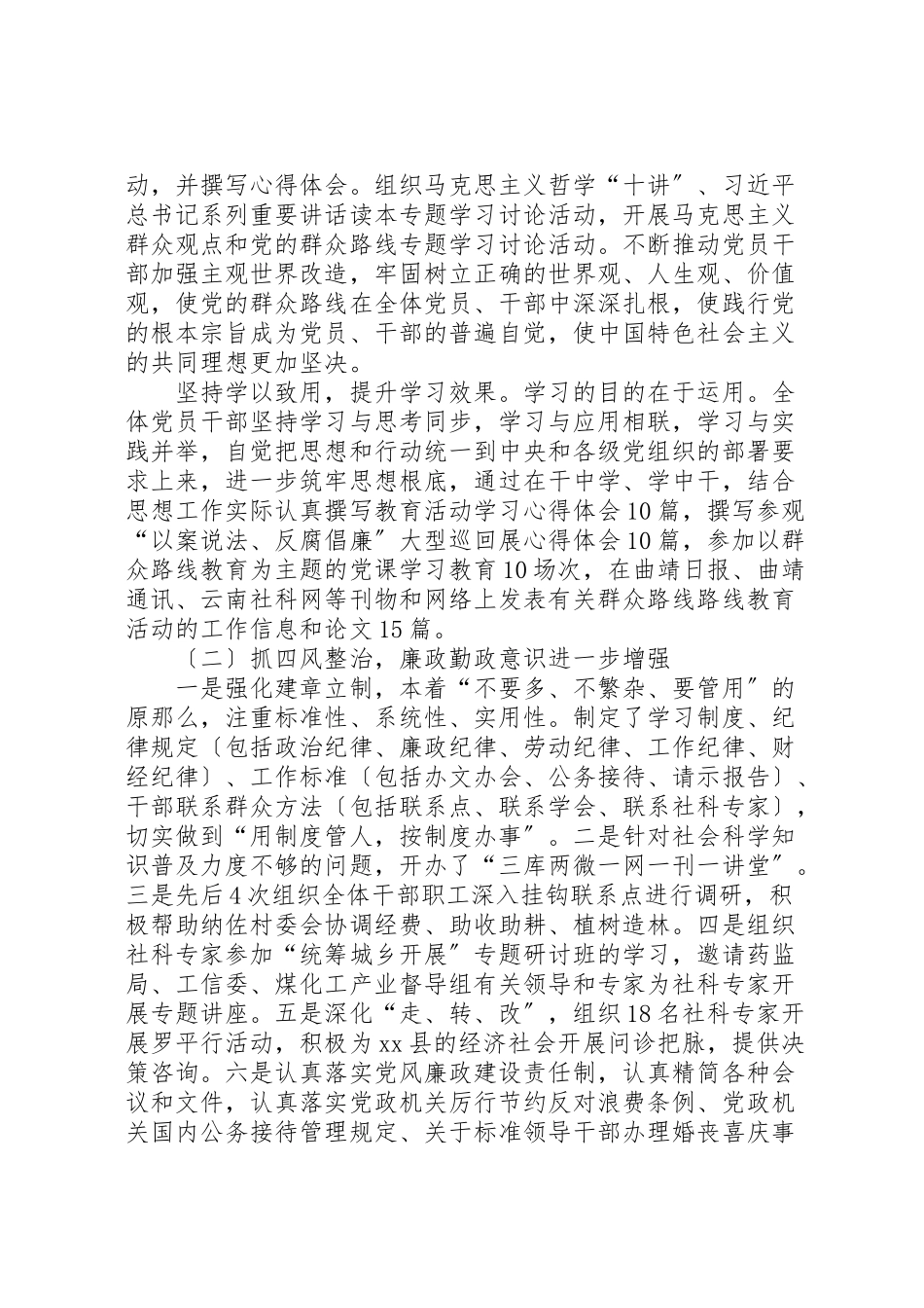 2023年年年社科院工作情况报告 .doc_第2页