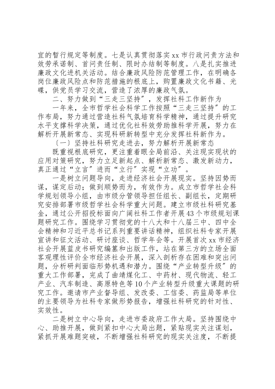 2023年年年社科院工作情况报告 .doc_第3页