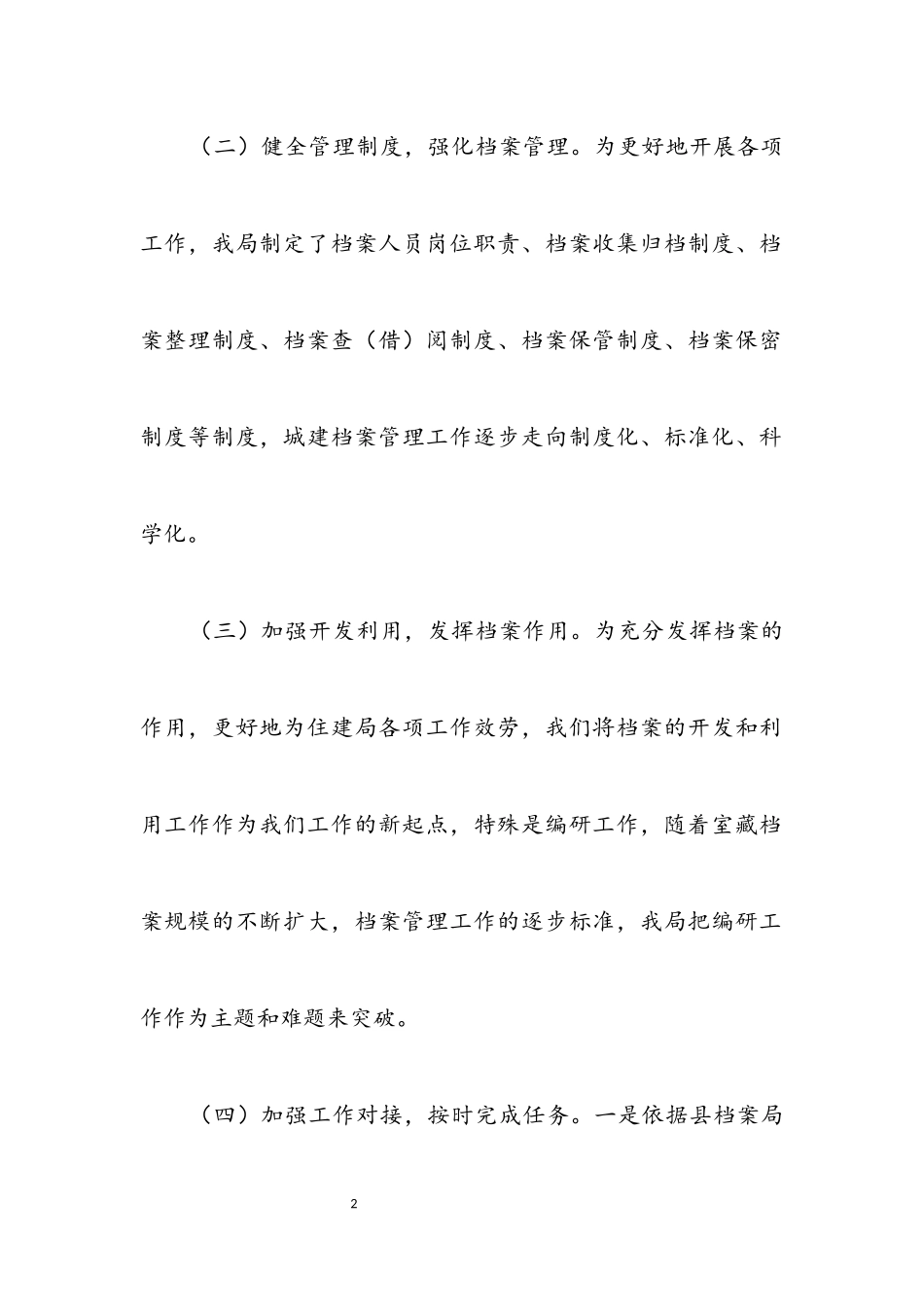 2023年档案行政检查工作报告.docx_第2页