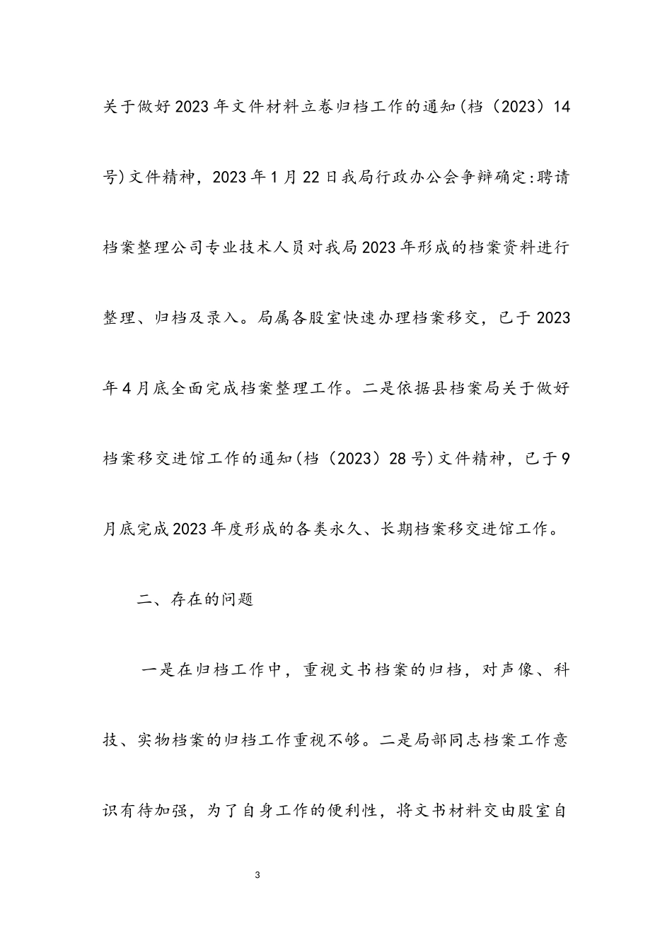 2023年档案行政检查工作报告.docx_第3页