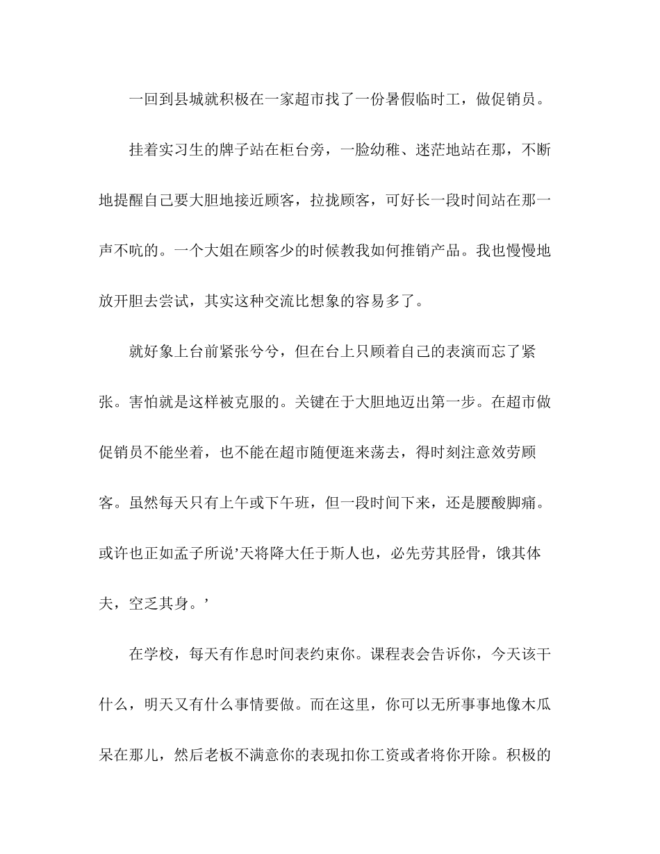 2023年大学生暑假社会实践报告超市临时工.docx_第2页