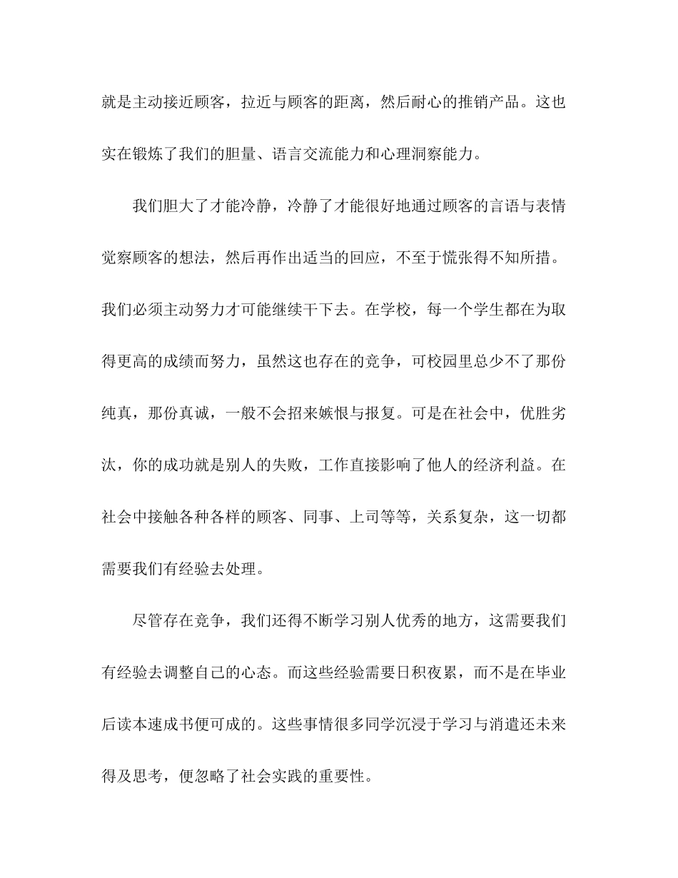 2023年大学生暑假社会实践报告超市临时工.docx_第3页