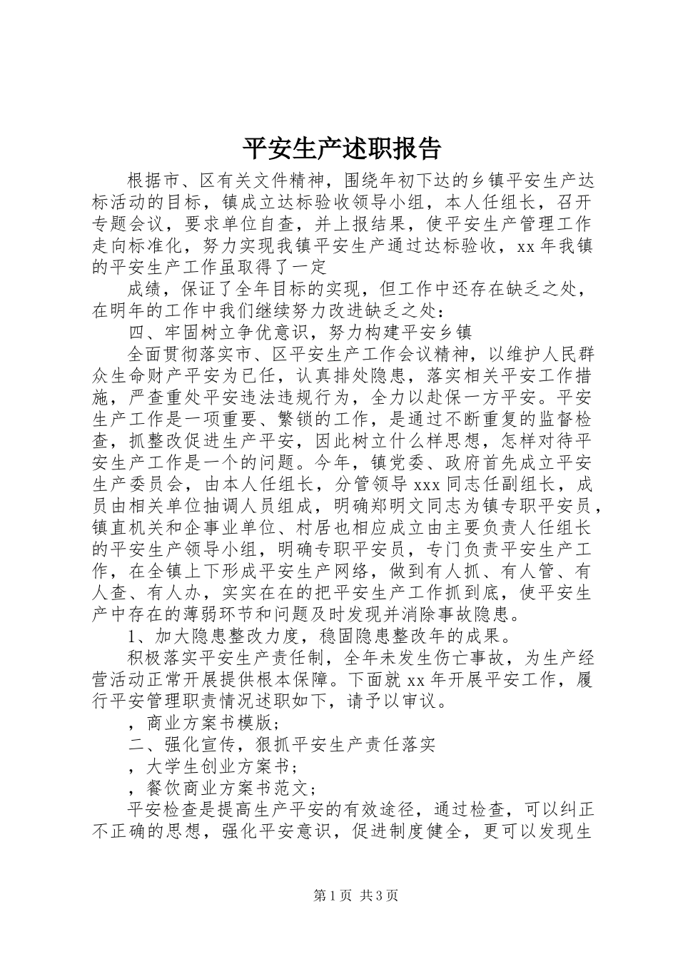2023年安全生产述职报告新编.docx_第1页