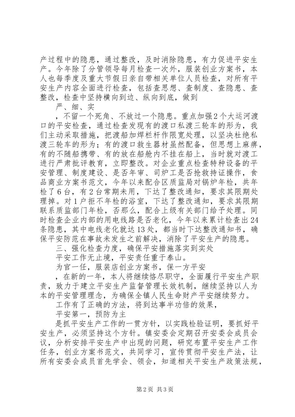 2023年安全生产述职报告新编.docx_第2页