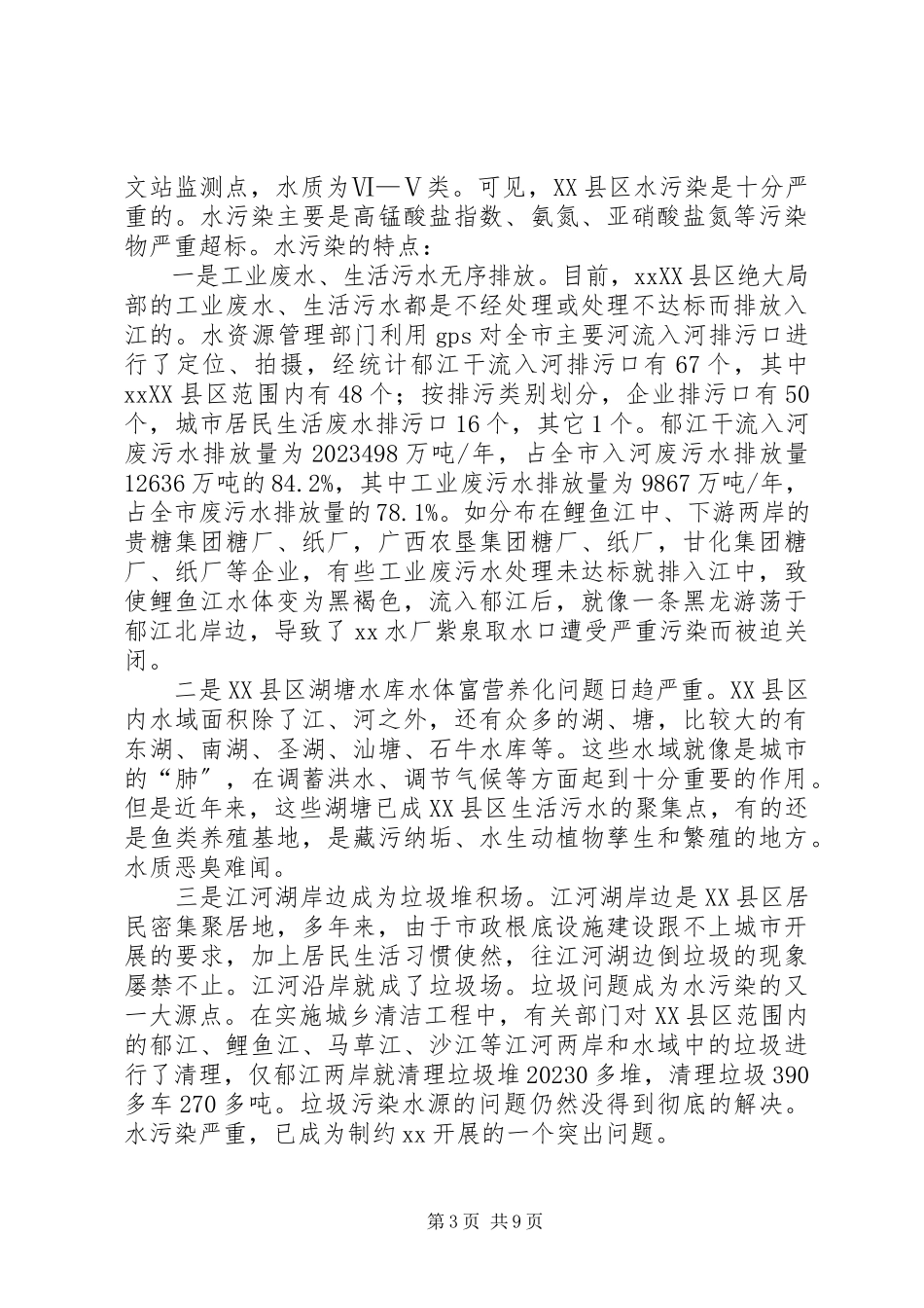 2023年水环境影响调研报告.docx_第3页