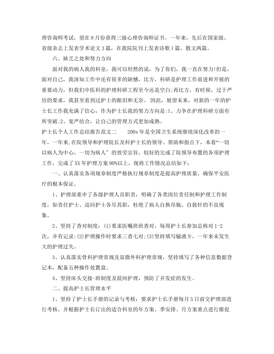 2023年护士长个人工作总结报告.docx_第3页