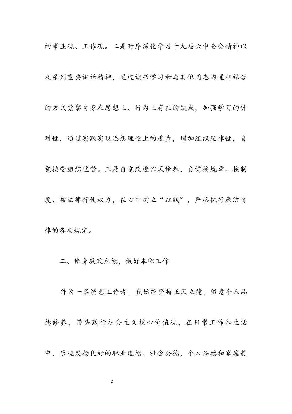 2023年营销部职工述职报告.docx_第2页