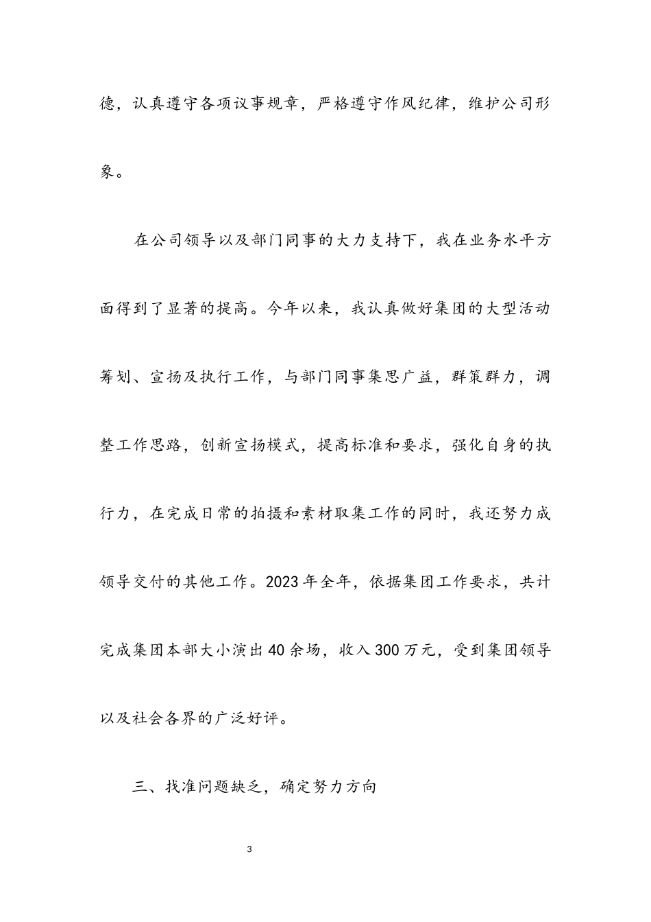 2023年营销部职工述职报告.docx_第3页